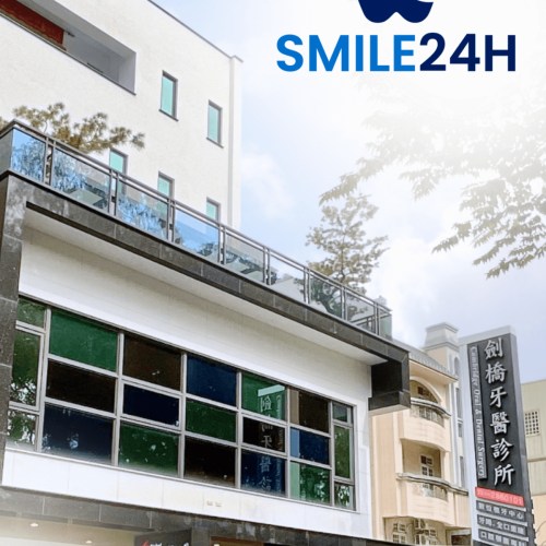 劍橋牙醫診所 成為Smile24H認證植牙中心！